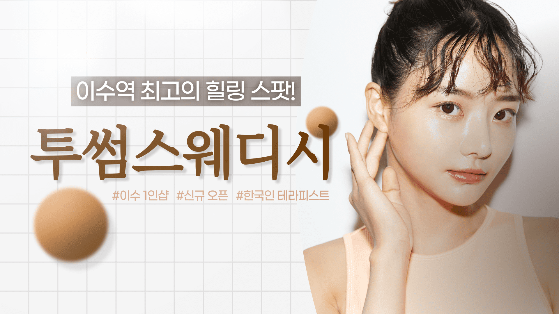 이수 투썸스웨디시